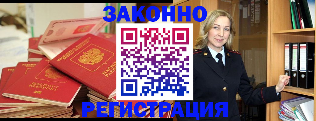 прописка паспорт в Алтайском крае