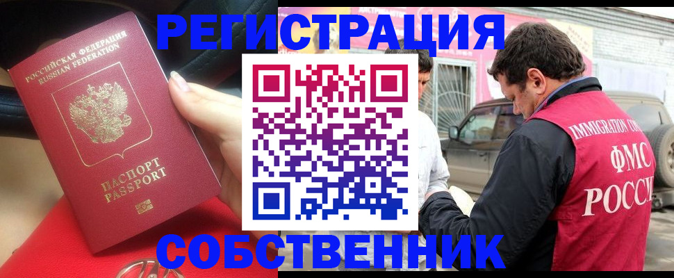 временная регистрация для всех в Алтайском крае