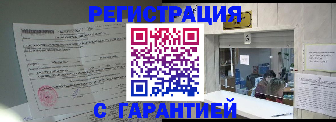 прописка в Алтайском крае