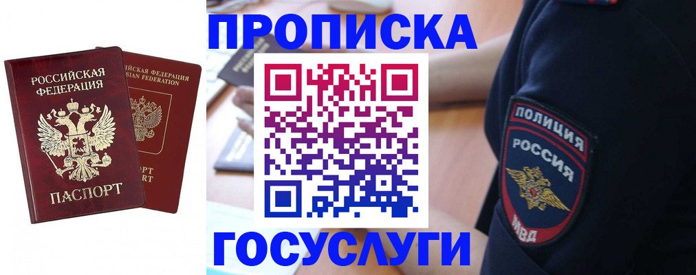 временная прописка в Алтайском крае