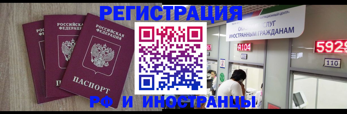 временная регистрация для школы в Алтайском крае