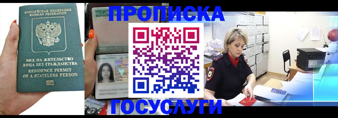 прописка поиск в Алтайском крае