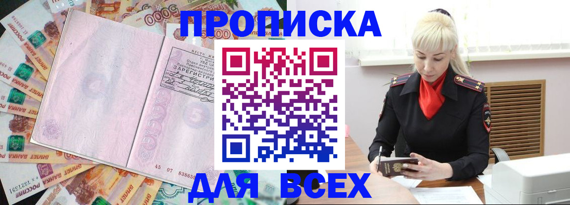 прописка законно в Алтайском крае